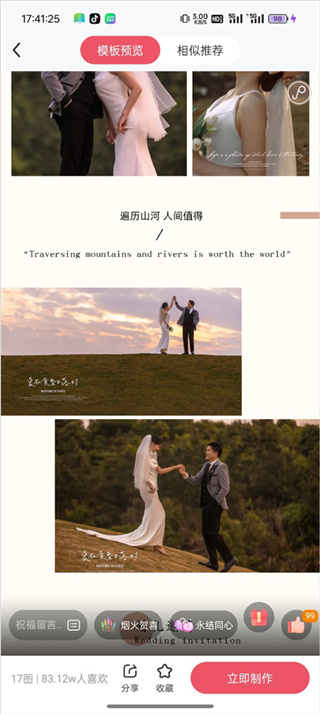 婚贝请柬制作app官方最新下载