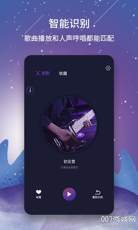 手机视频听歌识曲智能版截图3