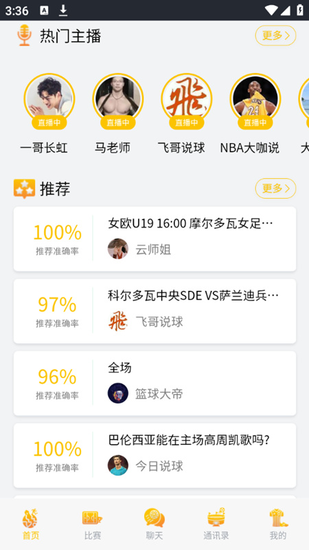 925体育直播app官方版下载截图2