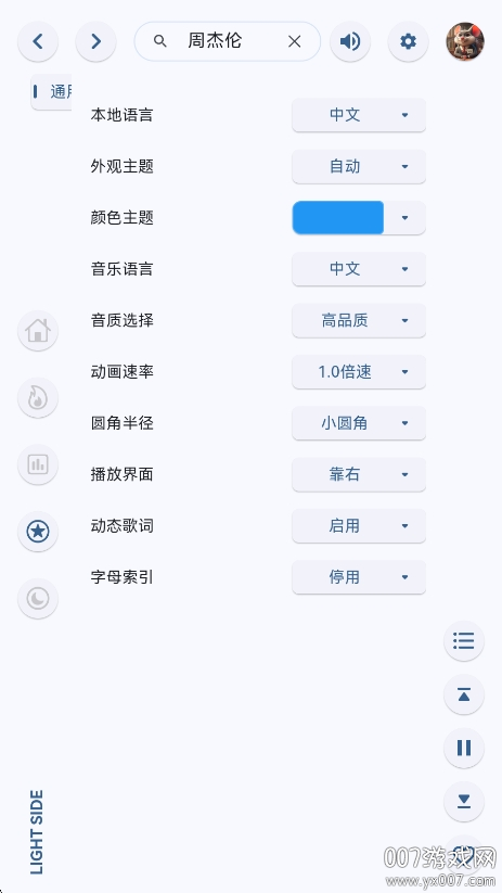 澎湃音乐下载官方版截图2