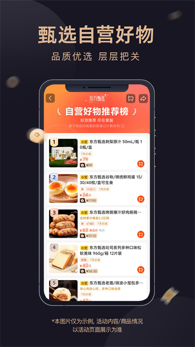 东方甄选app直播平台下载官方版截图3