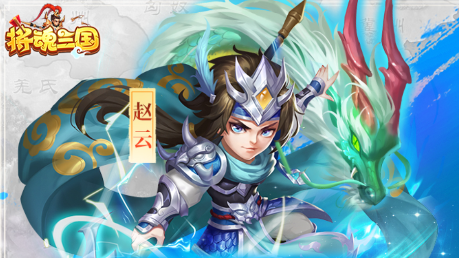 将魂三国官方版