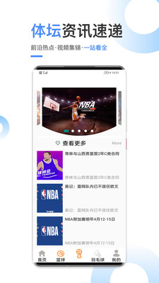 黑白直播体育app官方版下载截图1