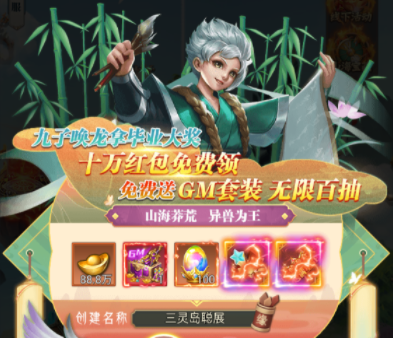 少年封神榜OL(送UR十万红包)