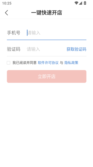 拼多多商家版一键开店