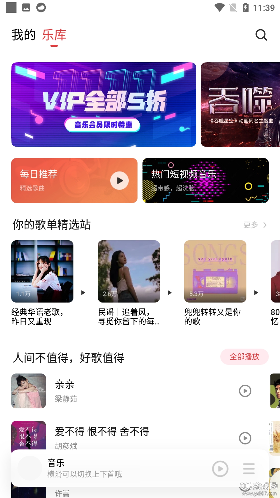 魅族音乐app最新版截图2