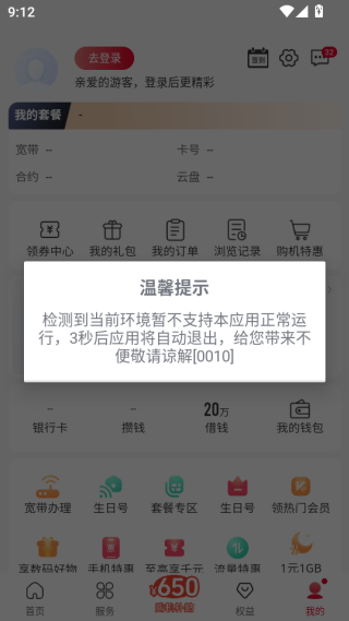 中国联通APP个人中心 中国联通APP个人中心