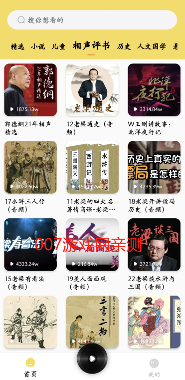番果免费听书分类导航