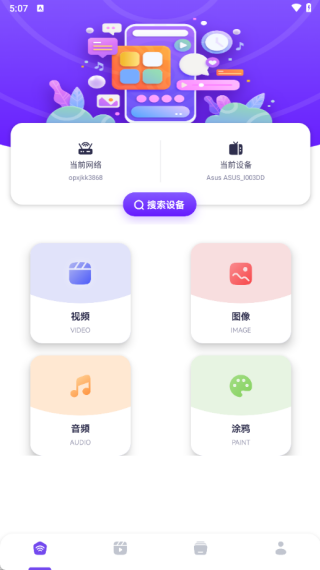 白羊影视首页功能图