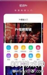 PR视频剪辑教程手机版截图3