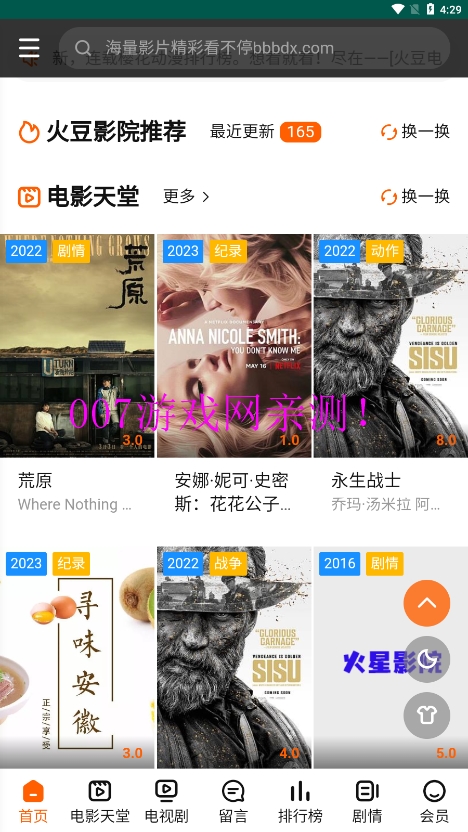 火豆电影免费完整版下载截图1