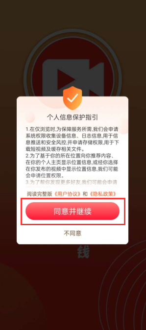 联逗短视频app下载安装截图3