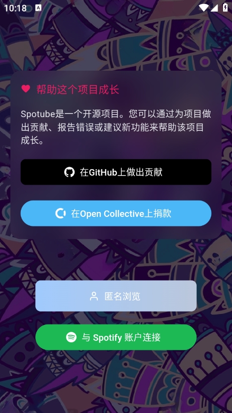 Spotube音乐app官方版下载截图3