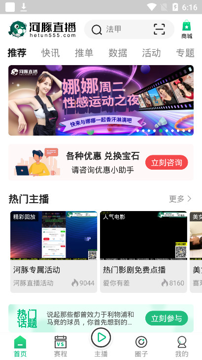 河豚体育直播免费下载2025最新版截图1