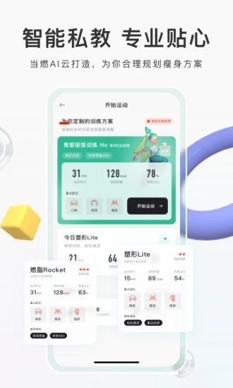 当燃软件安卓版下载截图1
