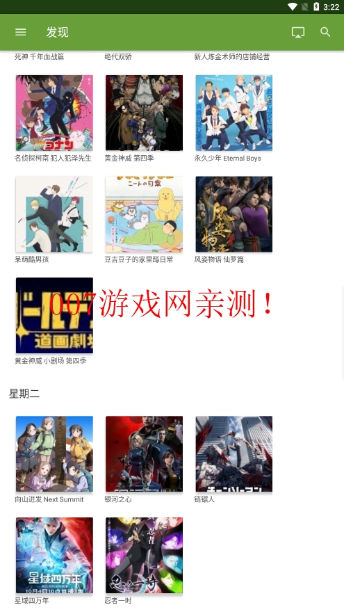 番剧下载免费版截图3