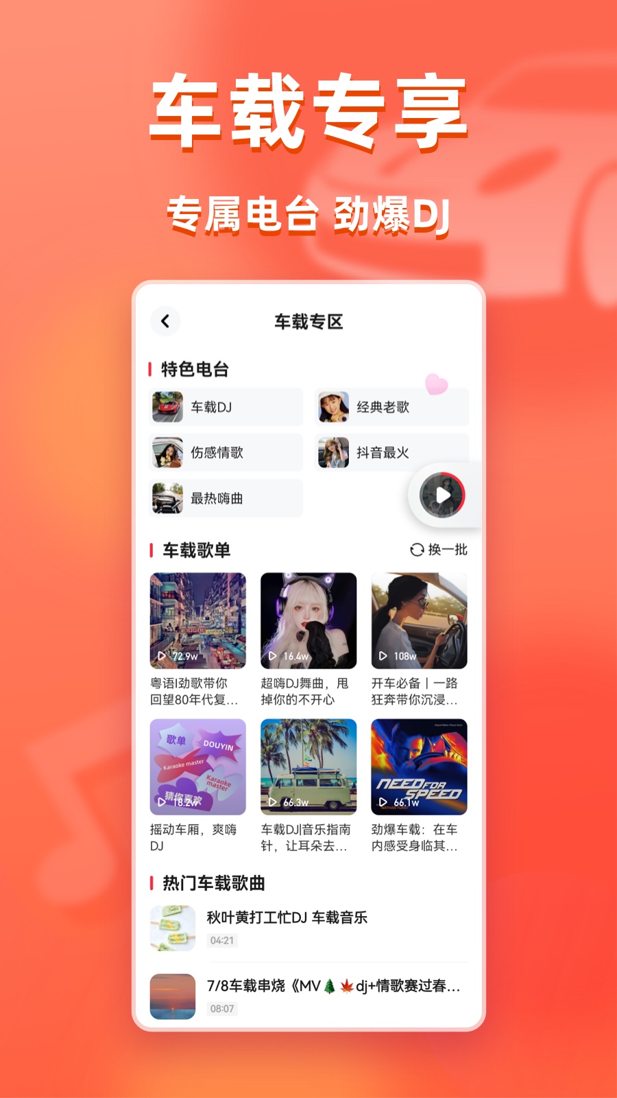 快音免费下载音乐app2025最新版本截图3