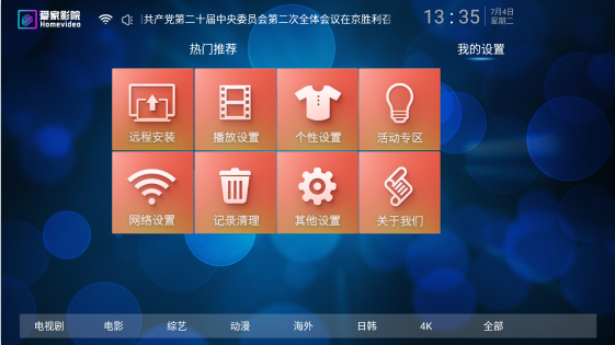 爱家影院Pro官方版下载