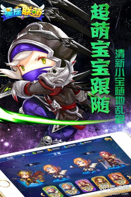 星座联萌手游星耀版 星座联萌手游星耀版游戏画面