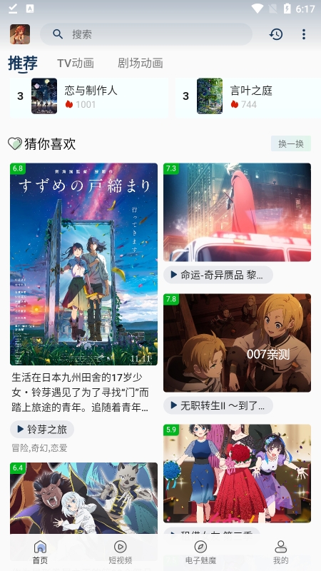 四次元动漫app去广告版下载截图2