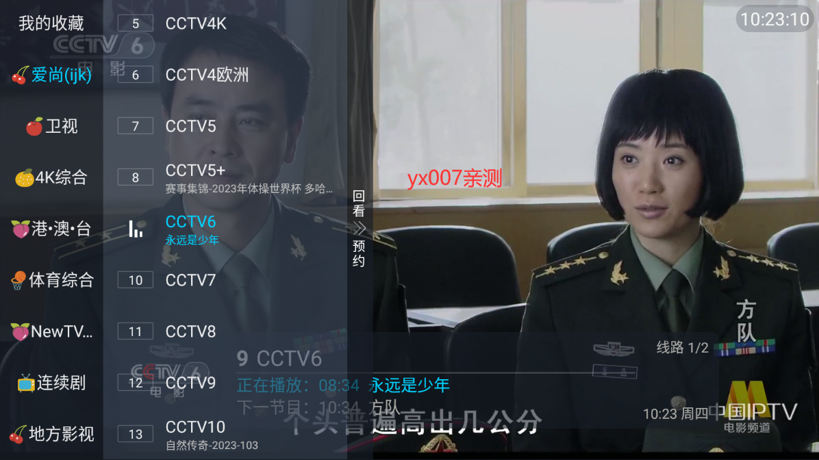 衡山TV电视版下载截图2