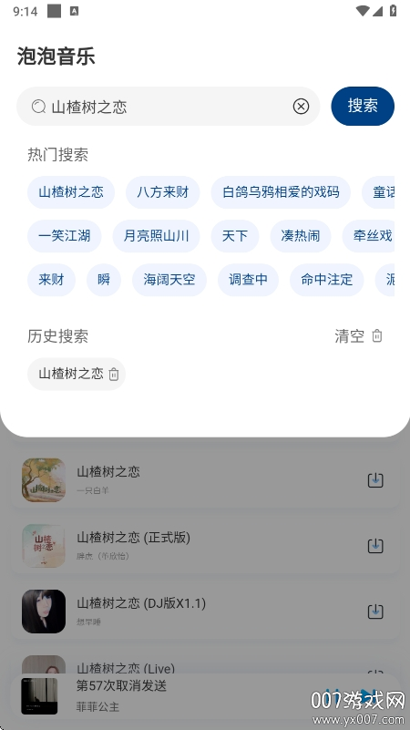 泡泡音乐app手机版下载截图3