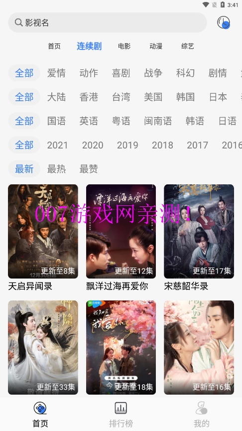 嗷嗷影视免费版下载截图2