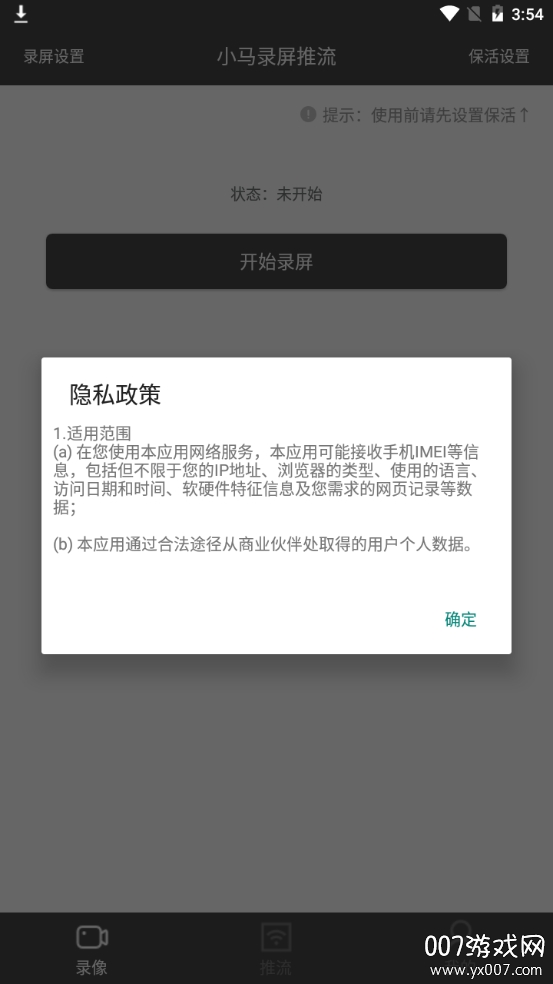 小马录屏推流专业免费版