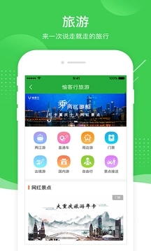 愉客行汽车订票app安卓手机版下载截图3