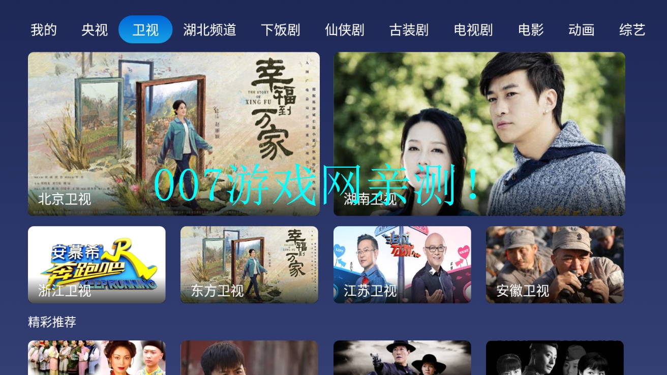 小鲸电视TV纯净版截图2