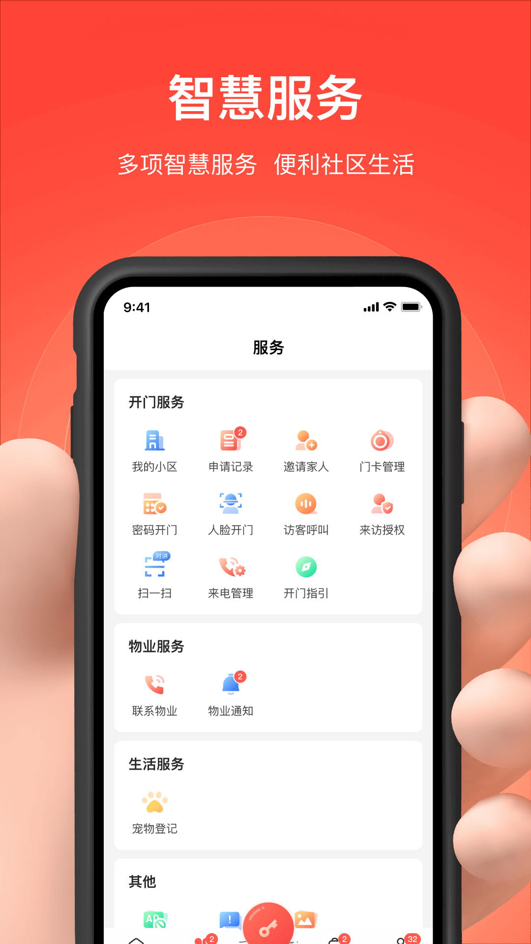 亲邻开门软件下载安装截图3