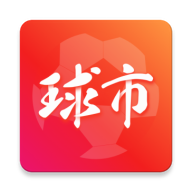 实时球市数据版app下载