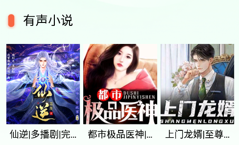 蓝莓听书app下载最新版