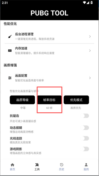 画质助手120帧手机版下载