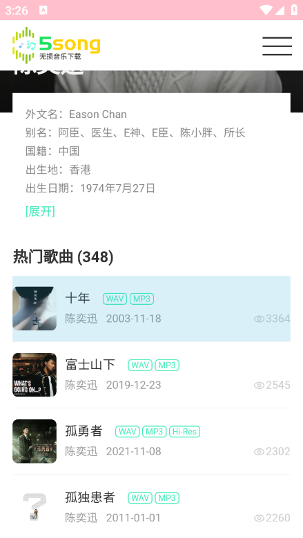 5song无损音乐网app最新版下载 5song无损音乐网app最新版下载