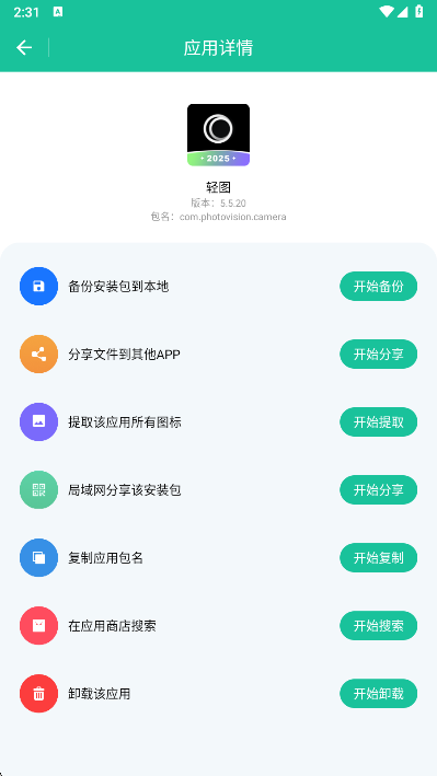 apk安装包提取器选择界面 apk安装包提取器选择界面