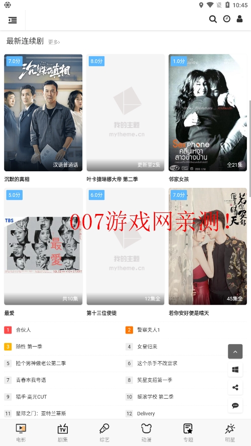 乡村影视安卓版截图2