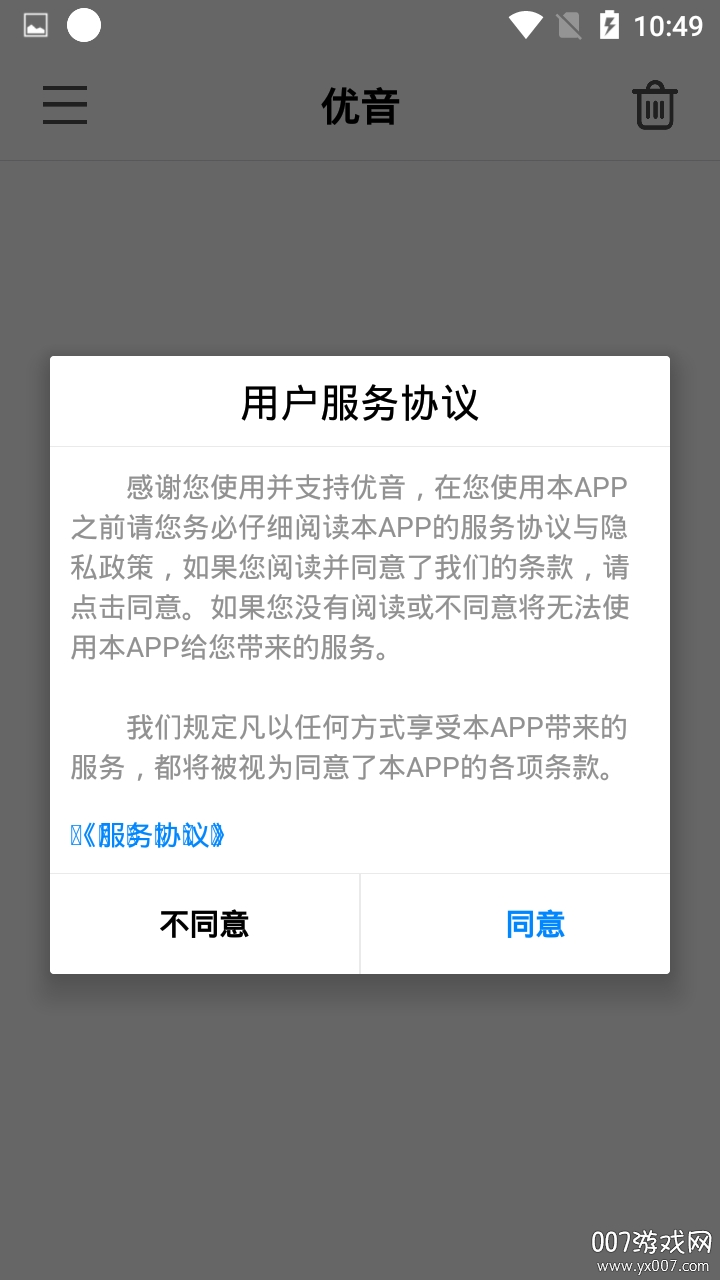 优音全网免费畅听版截图3