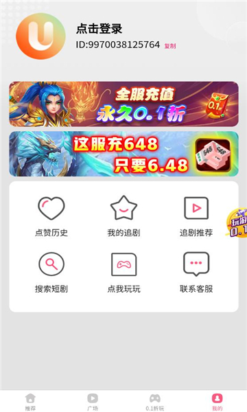 优趣短剧app手机版下载截图1