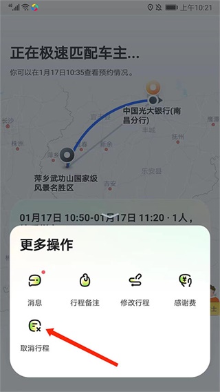 嘀嗒出行免费下载