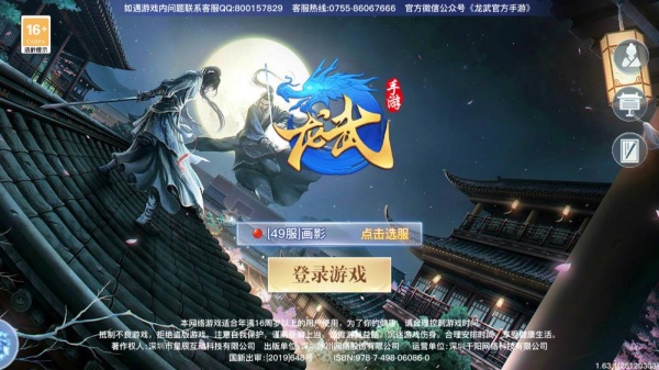 龙武无限礼包码版登录界面