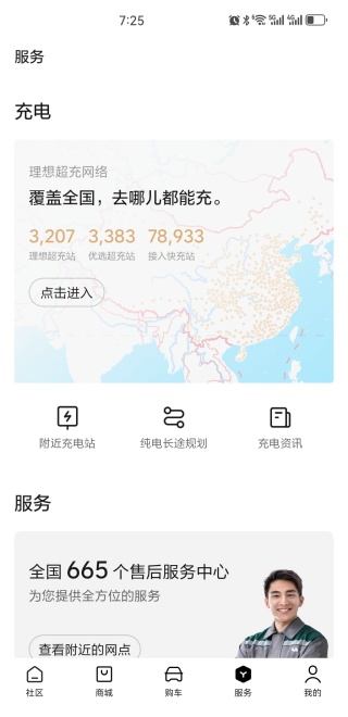 理想汽车手机钥匙app最新版下载