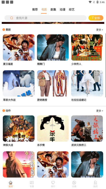 共创影视截图3