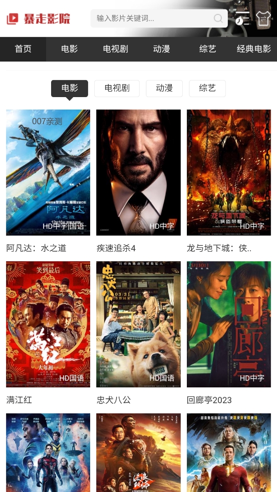 暴走影院app手机安卓版下载截图3