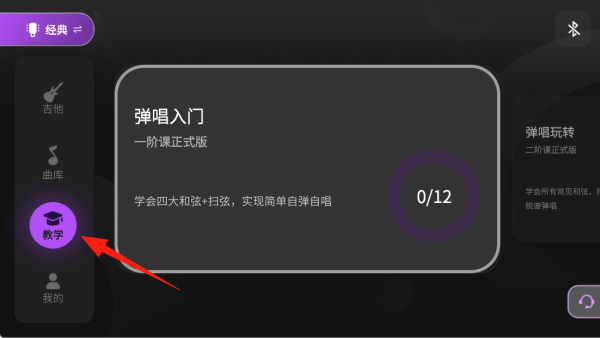 AeroBand Guitar教学课程界面