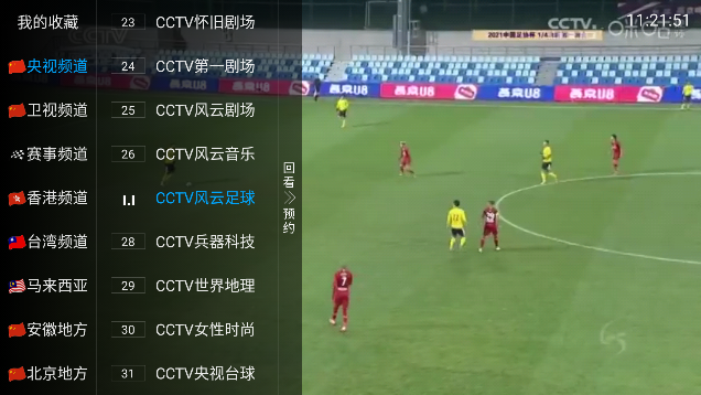 海鹰tv直播界面 海鹰tv直播界面