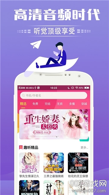 天行免费听书神器经典版截图1