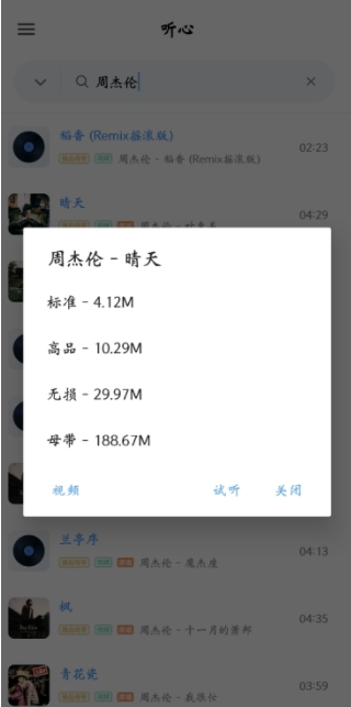 听心音乐最新版本下载