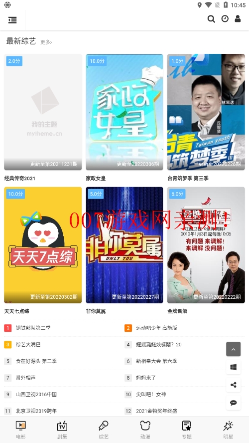 乡村影视安卓版截图3