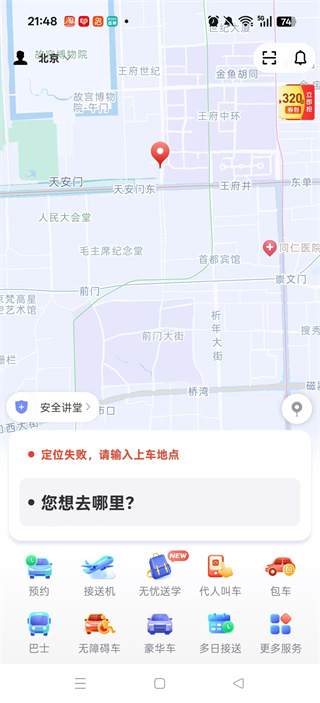 首汽约车app下载乘客版 首汽约车app下载乘客版
